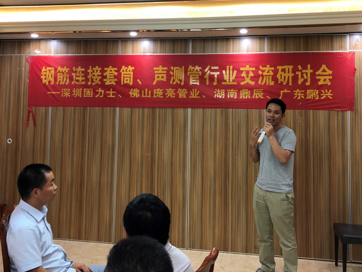 19年鋼筋連接套筒與聲測管行業交流會成功在佛山舉行