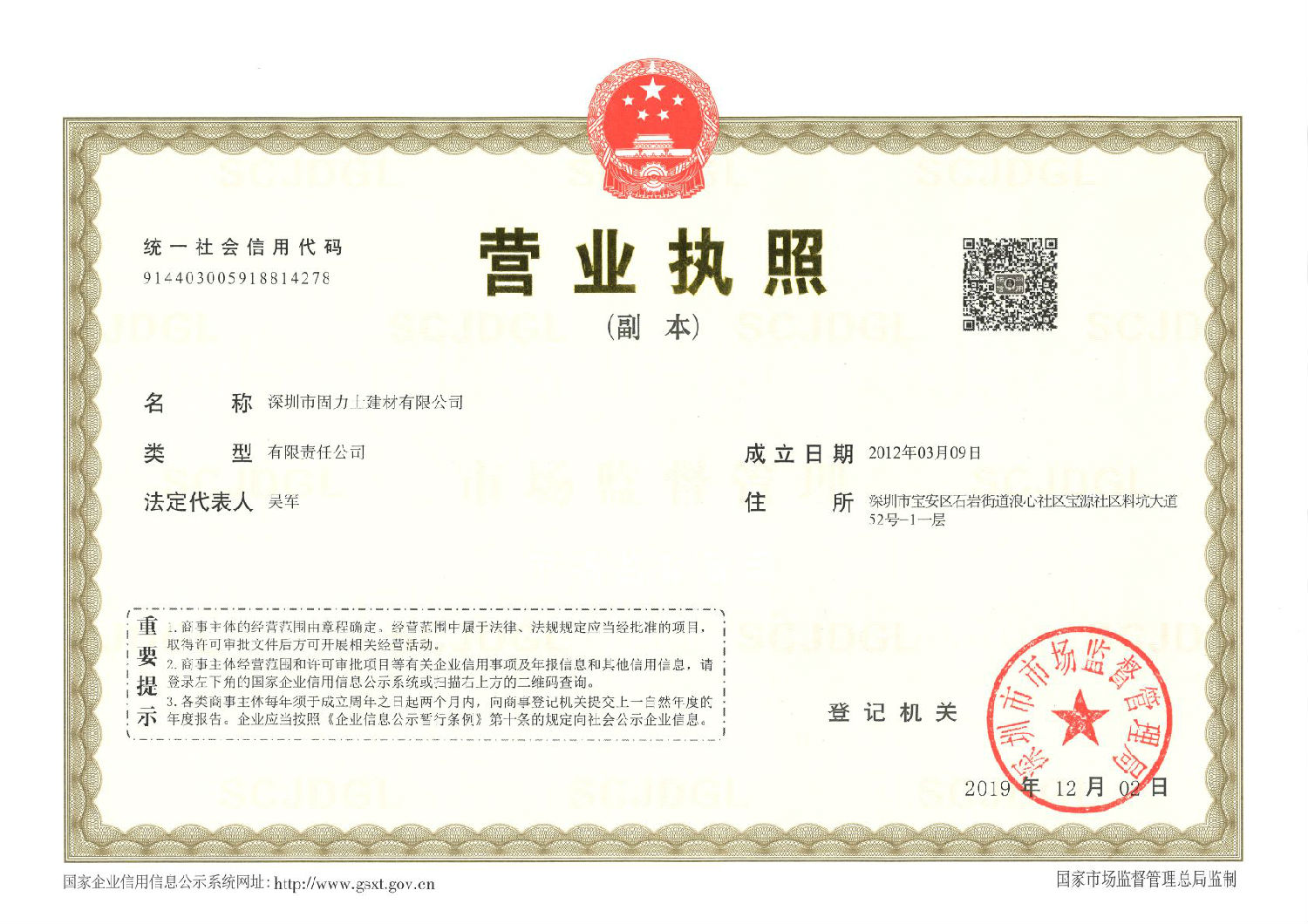 固力士營業執照