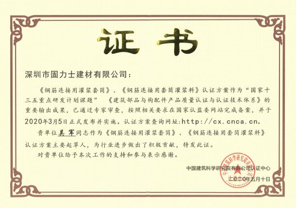 灌漿套筒2019規范參編單位證書