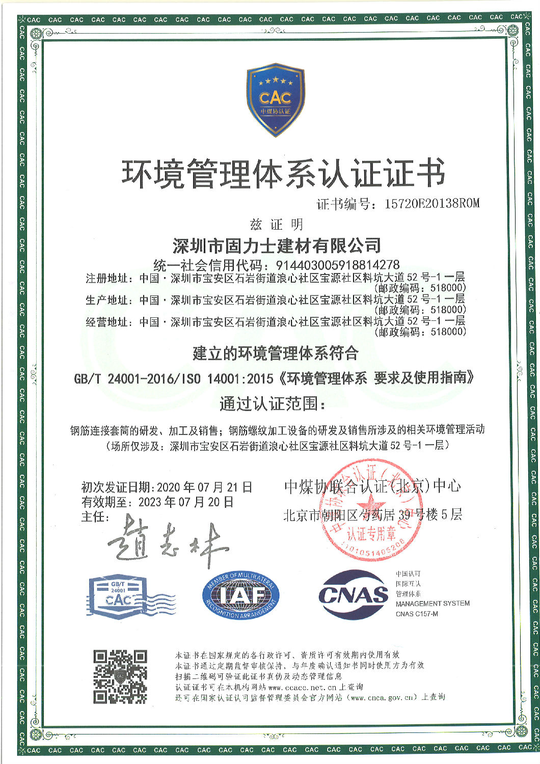 ISO14001環境管理體系認證