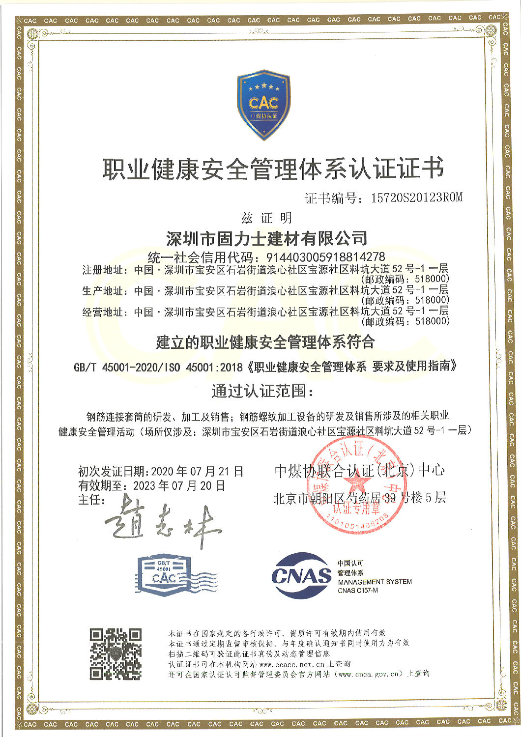 ISO45001職業健康安全管理體系認證